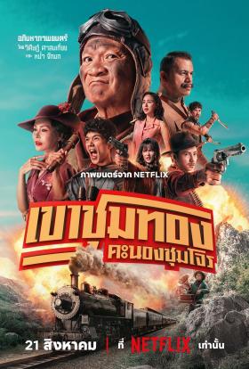 Az arany megszállottjai teljes film magyarul