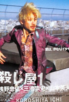 Ichi the killer online film borító³