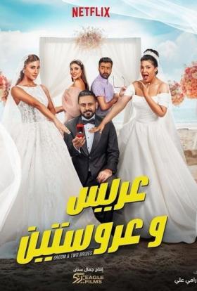 Egy vőlegény, két menyasszony teljes film magyarul