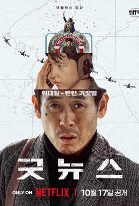 Jó hír teljes film magyarul